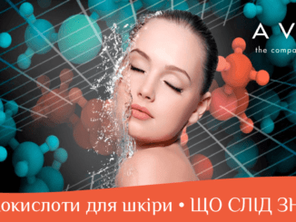 Амінокислоти для шкіри • ЩО СЛІД ЗНАТИ